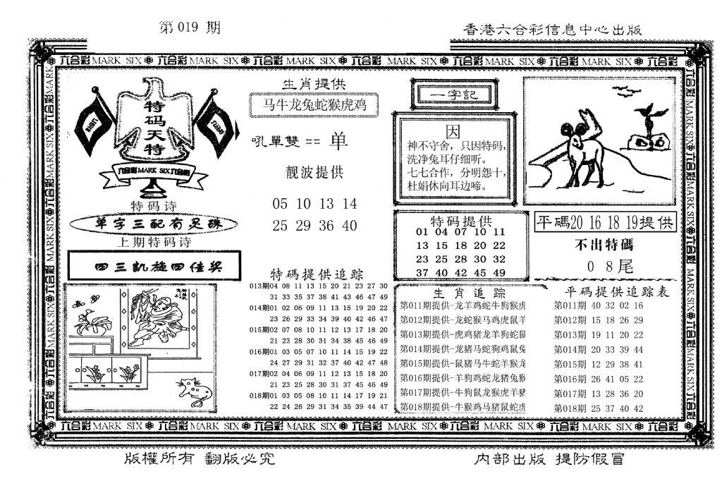 特码天将(新图)-19