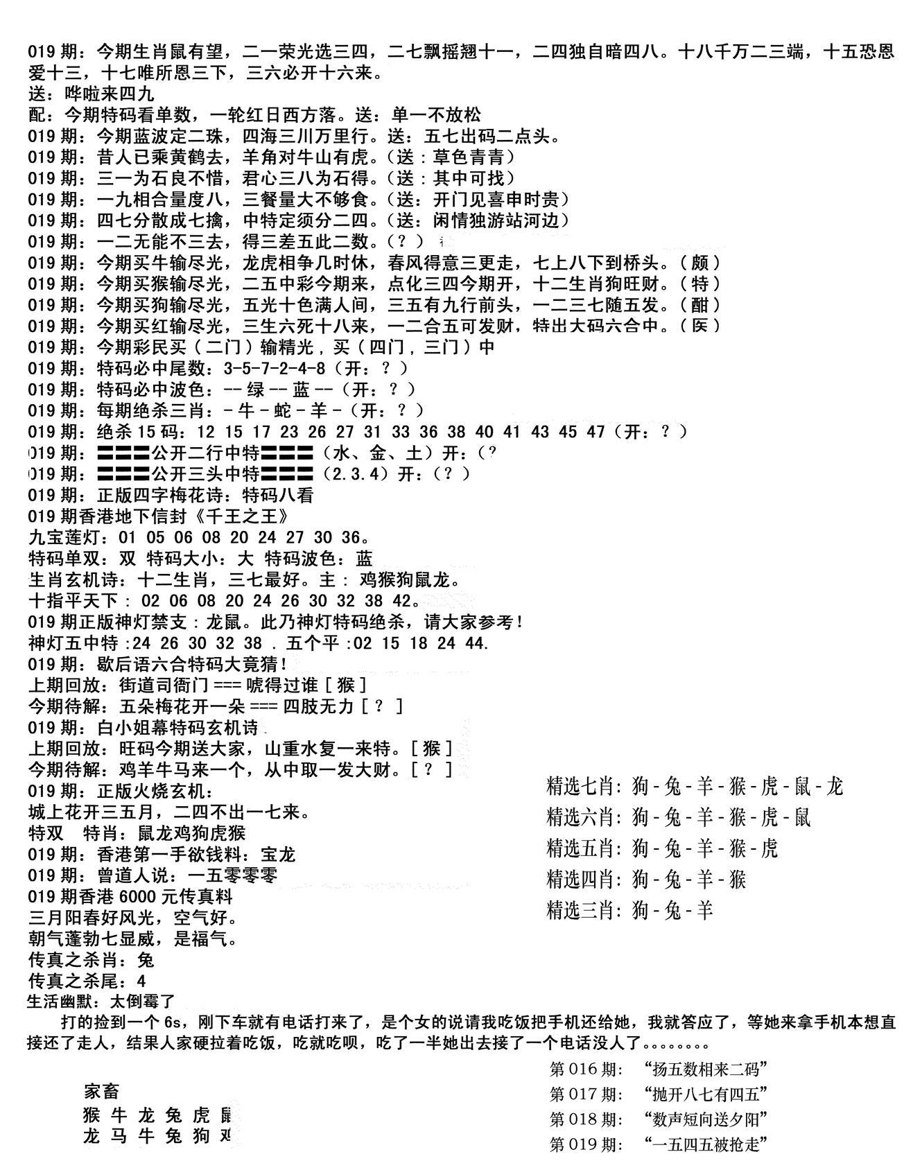 独家正版福利传真(新料)B-19