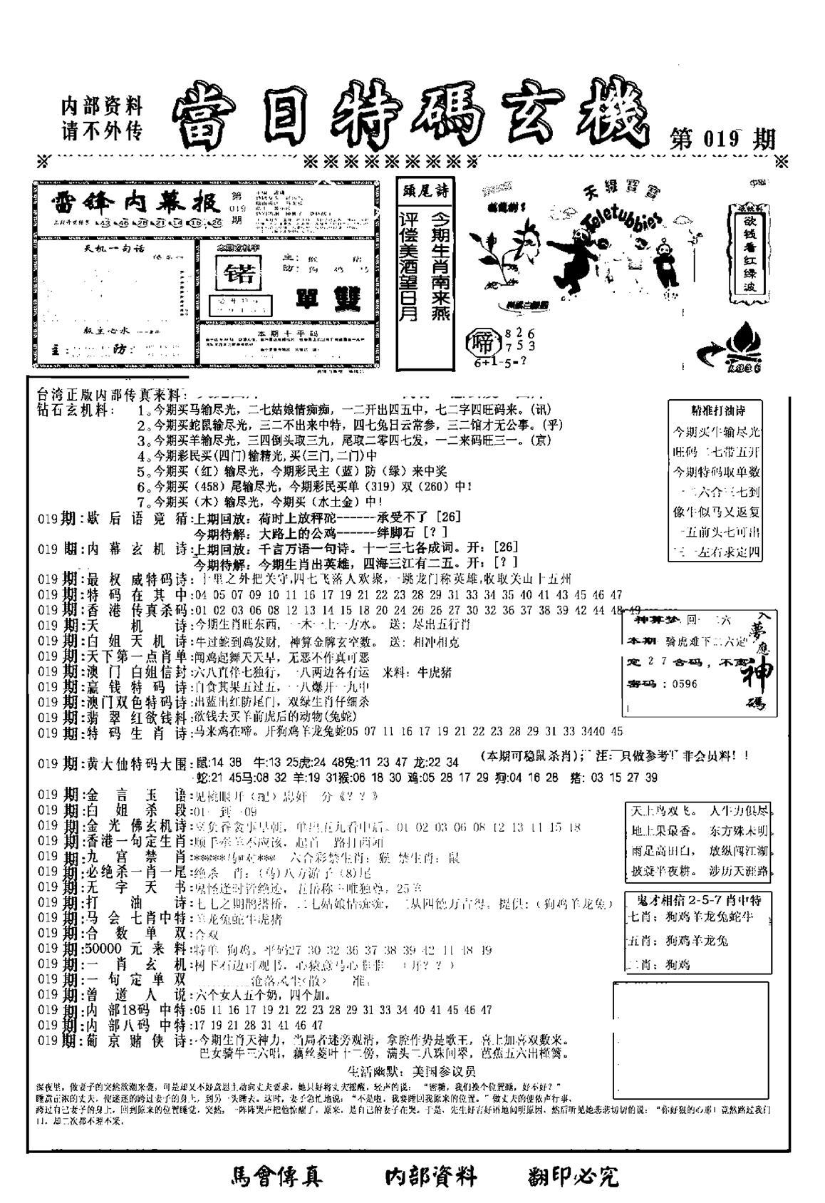 另当日特码玄机A版-19