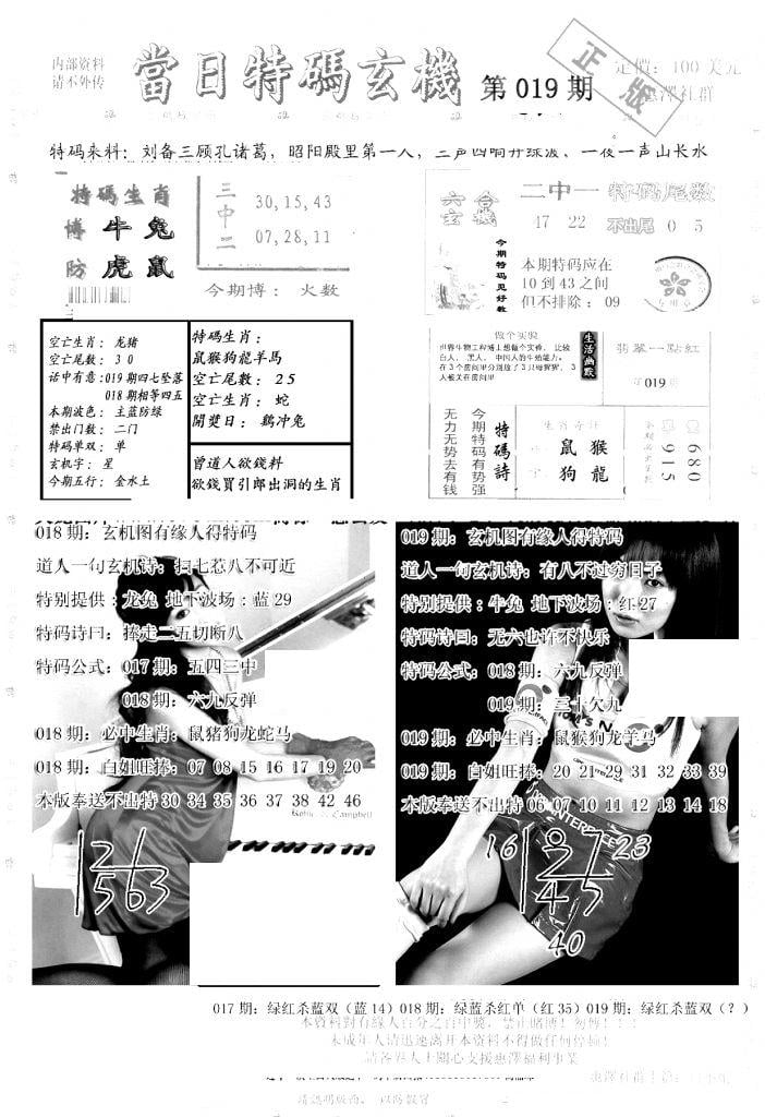 另当日特码玄机A版-19