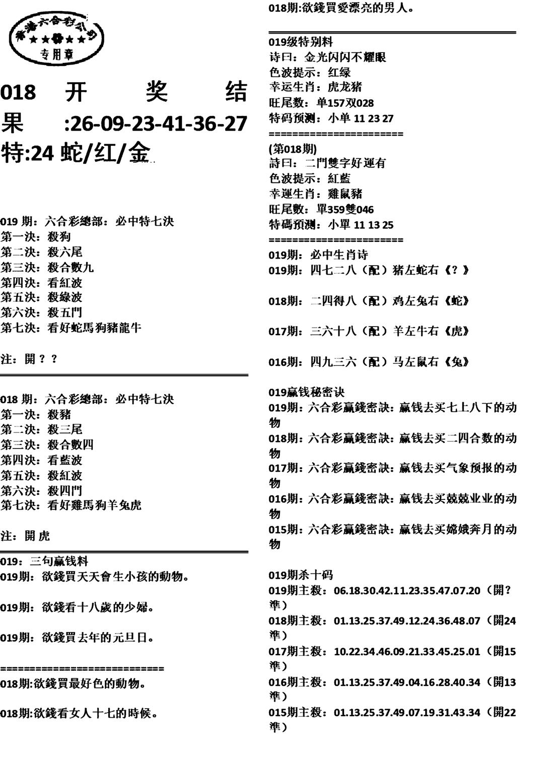 天津正版开奖结果A-19