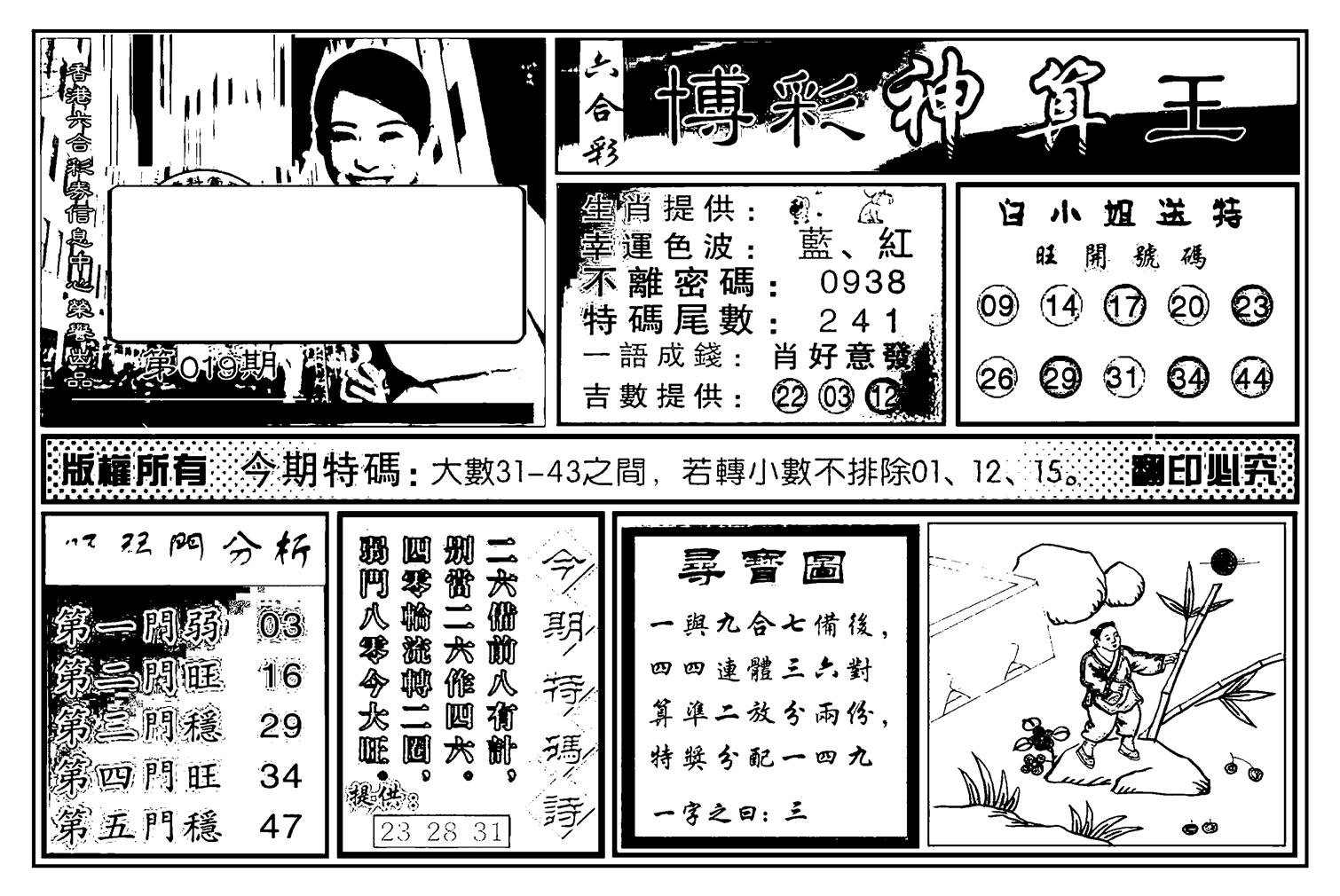 白小姐千算通(新图)-19