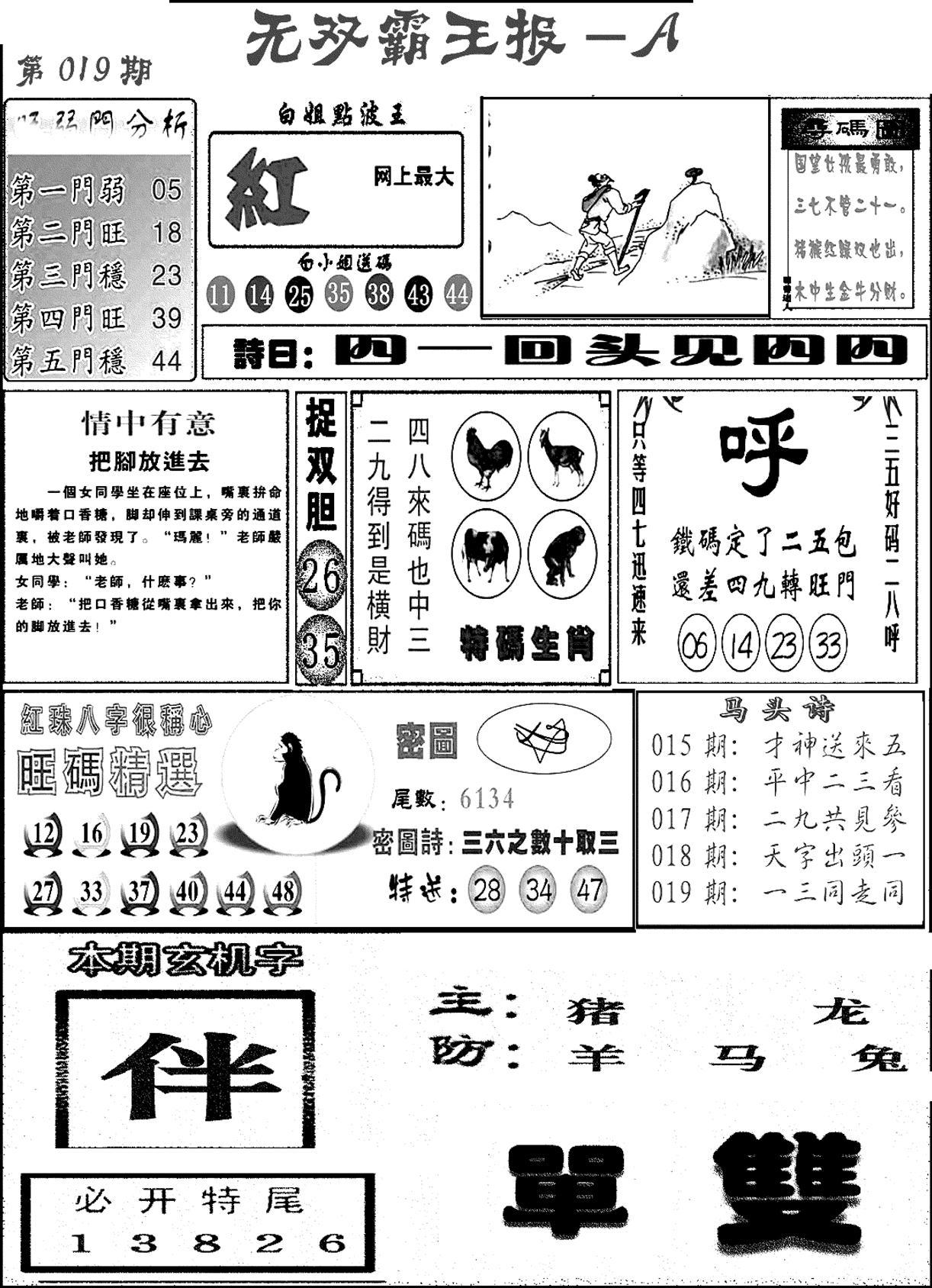 无双霸王报A(新图)-19