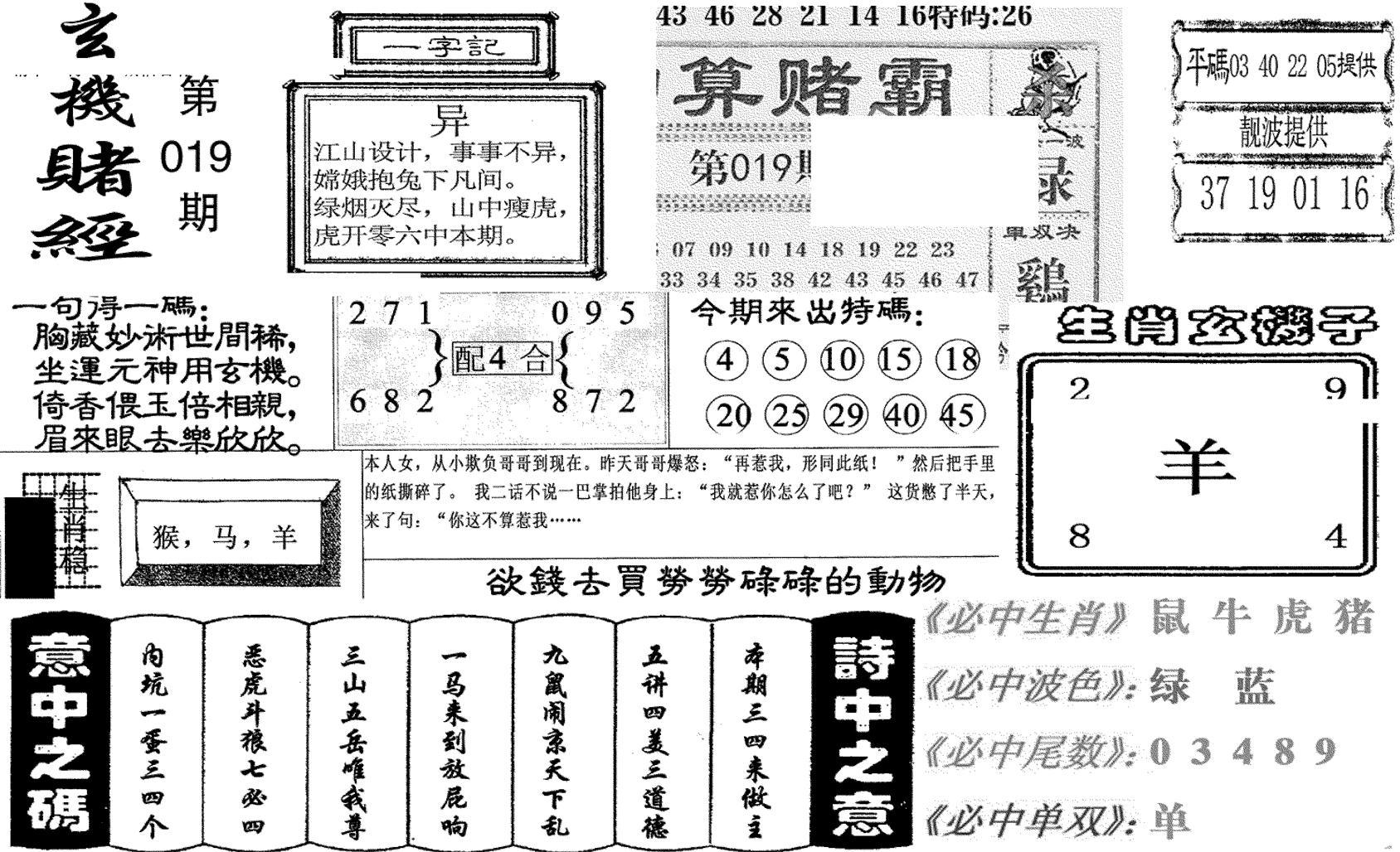 玄机赌经(新图)-19