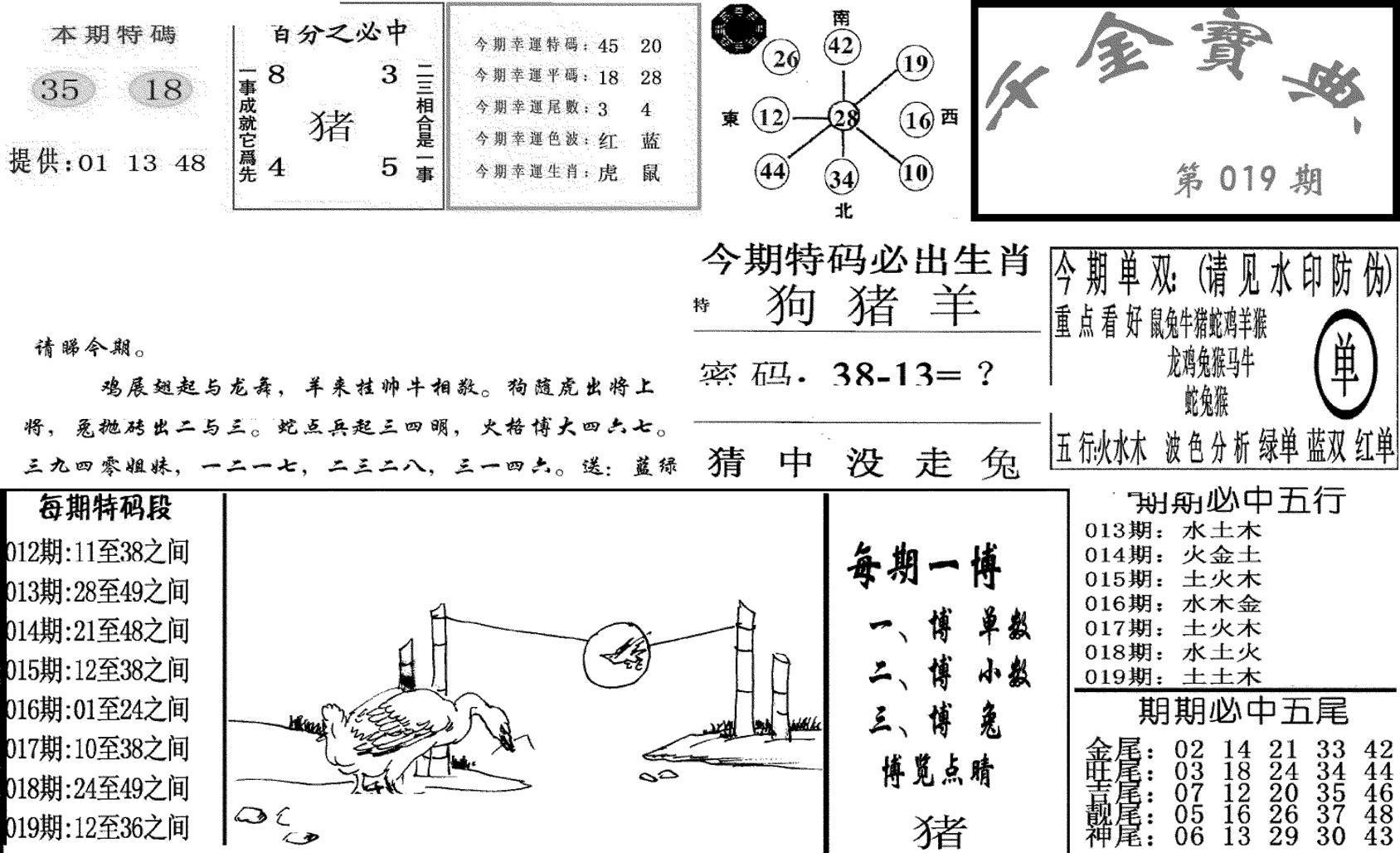 千金宝典(新图)-19