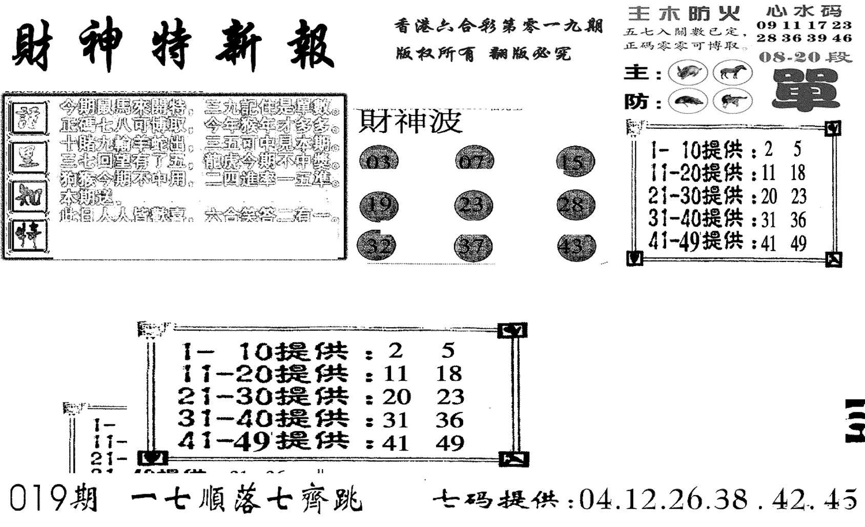 财神特新报(新图)-19