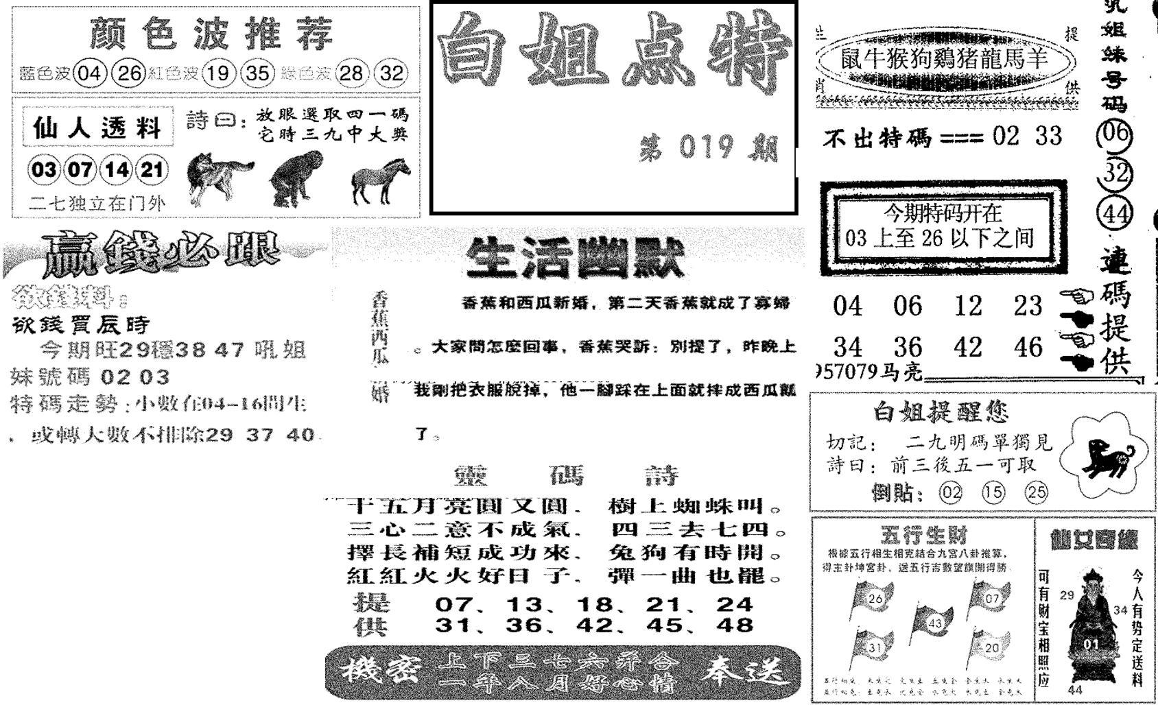 白姐点特(新图)-19