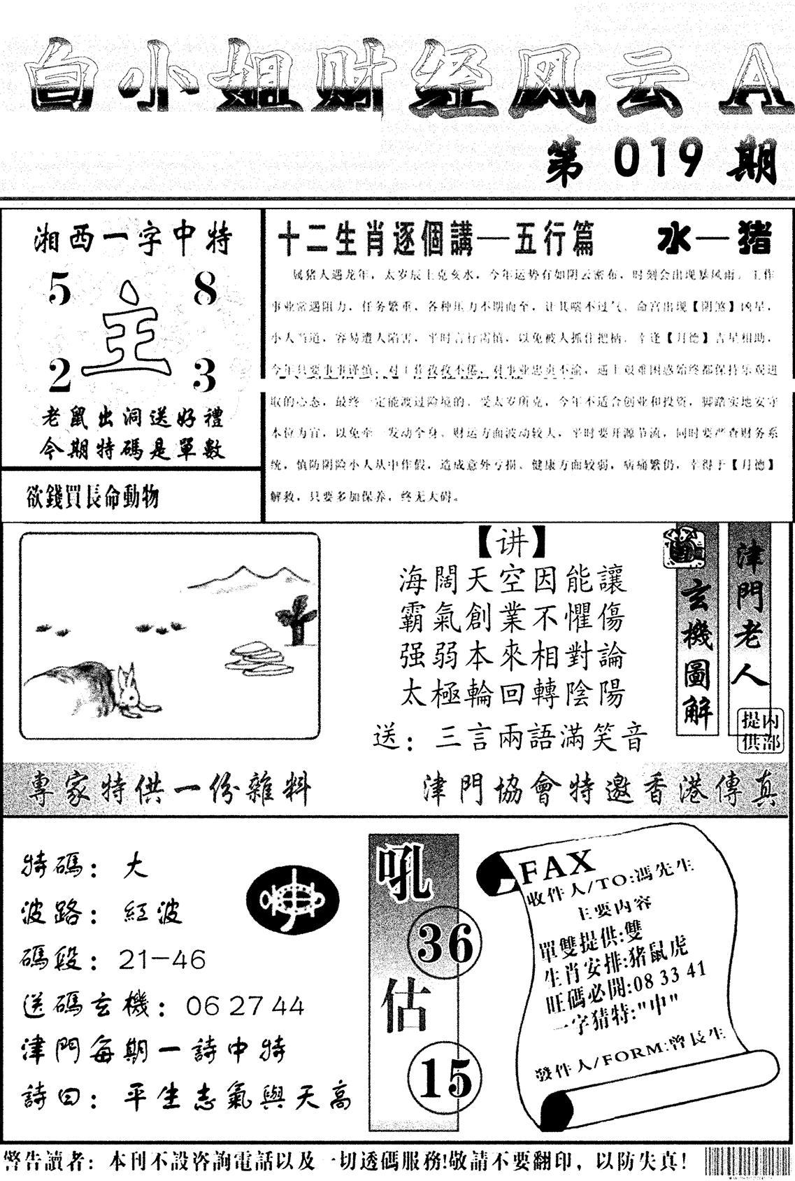 白小姐财经风云A(新图)-19