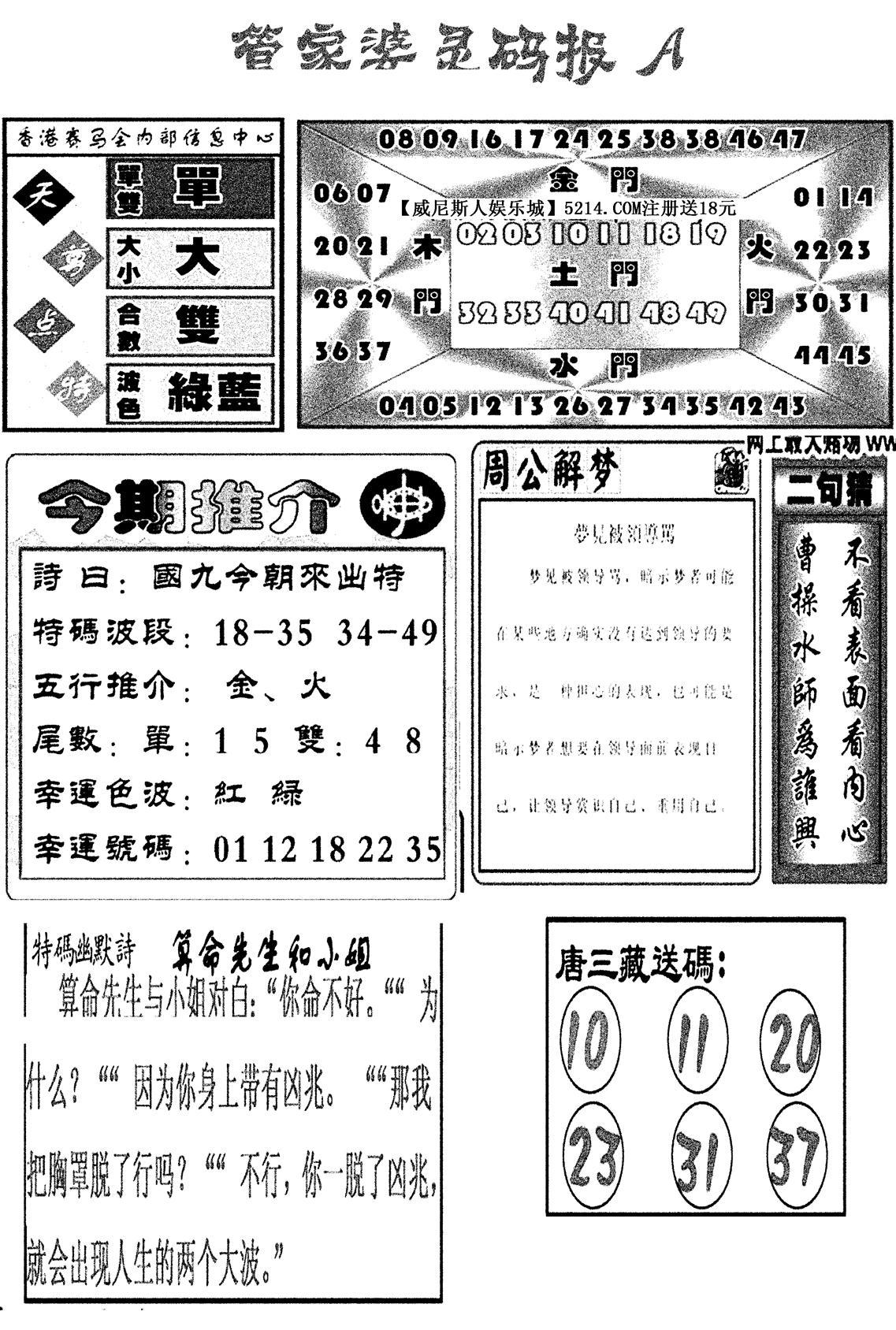 管家婆灵码报A(新图)-19