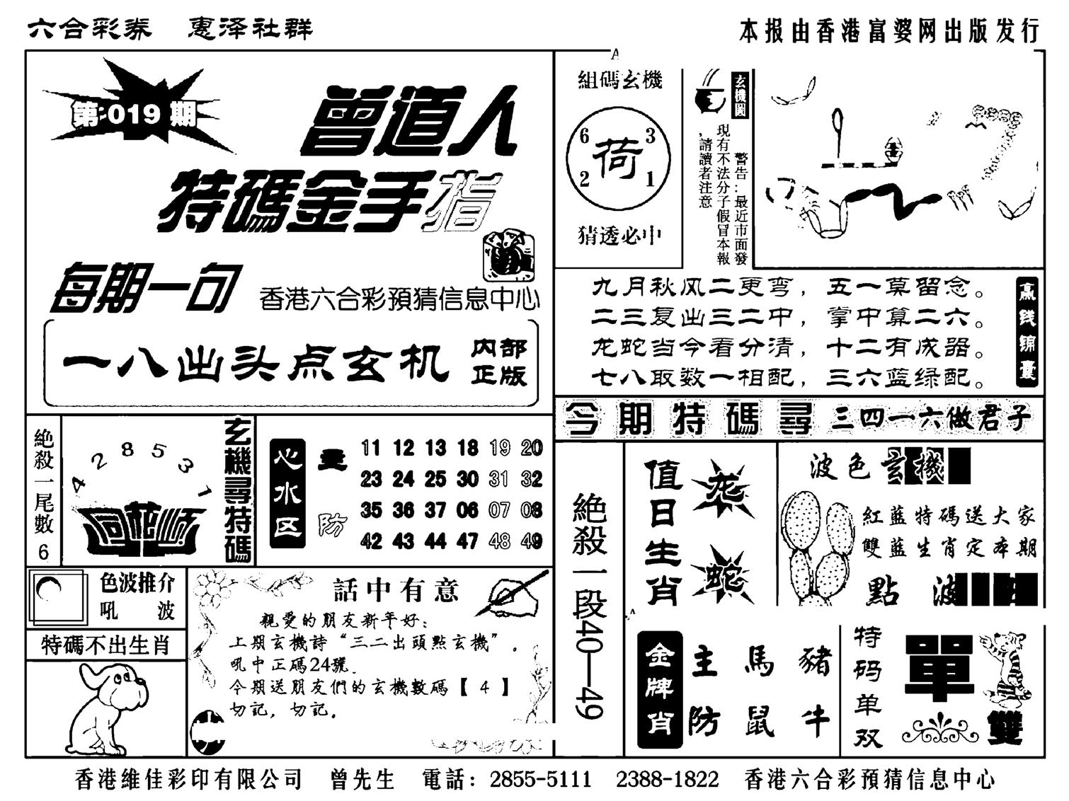 曾道人特码金手指(新料)-19