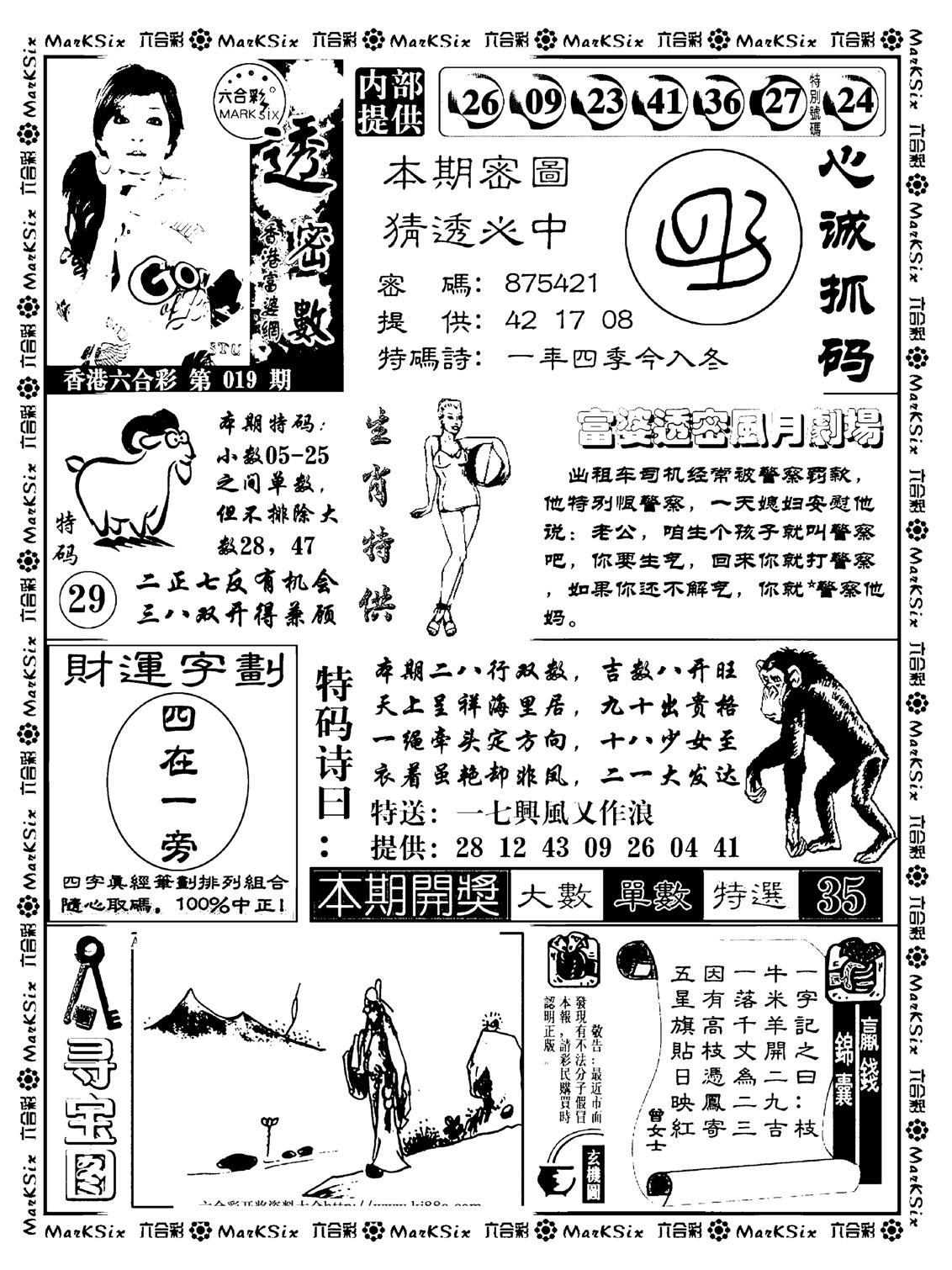 富婆透密数(新料)-19