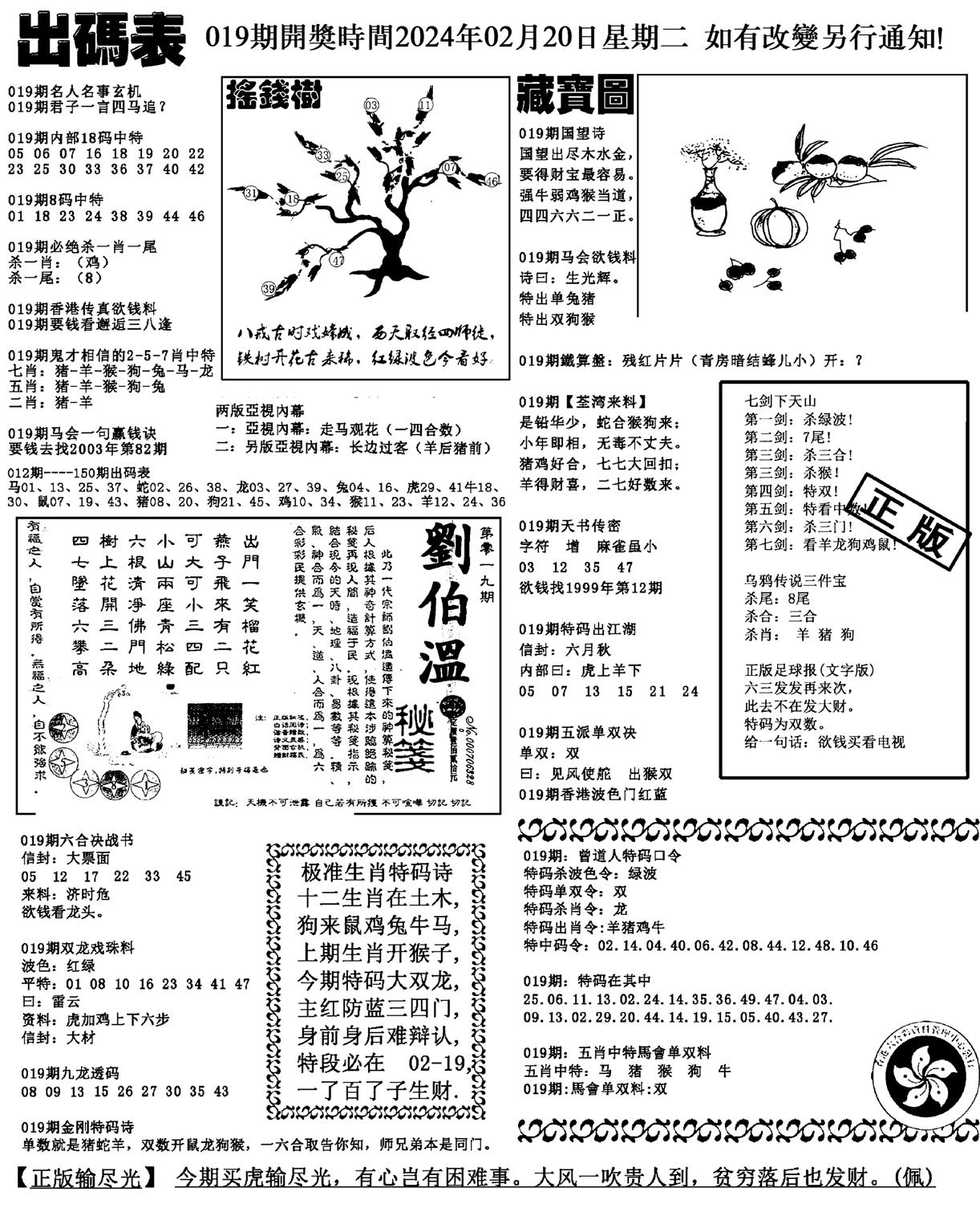 出码表(新料)-19