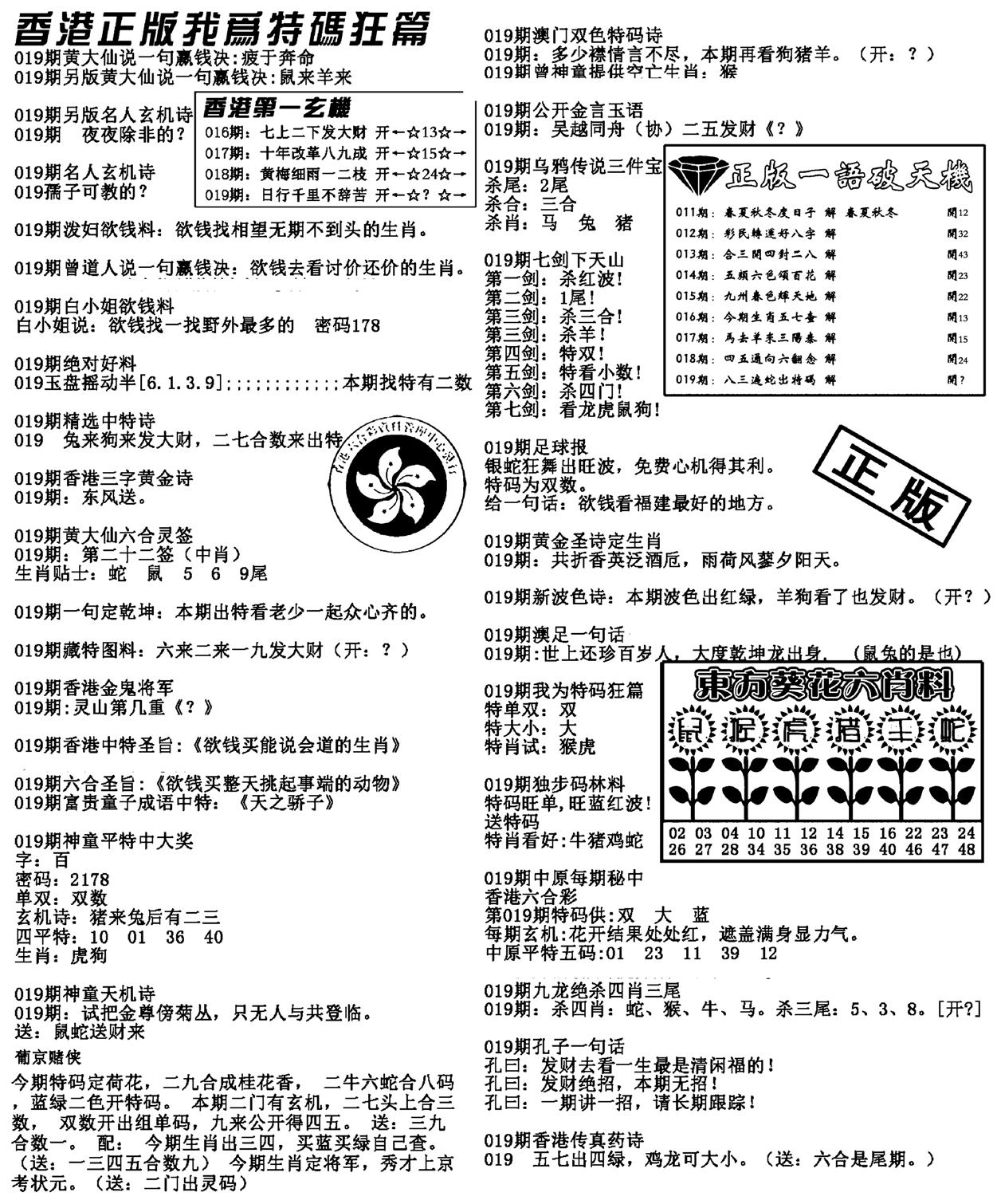 特码狂篇(新料)-19