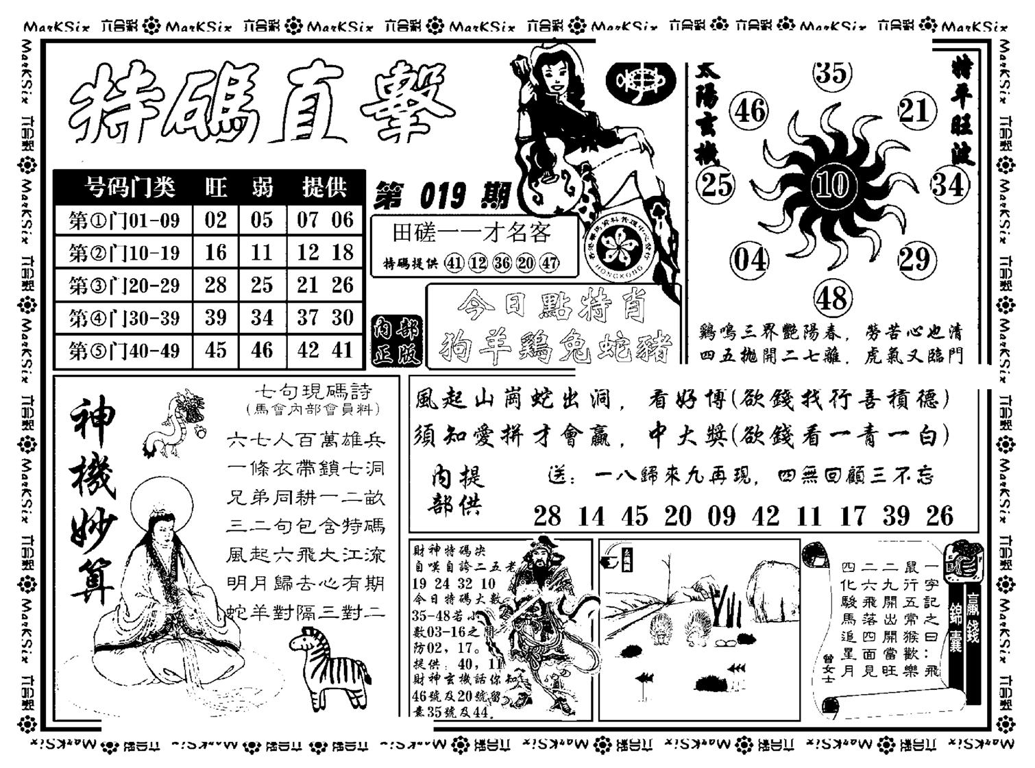 特码直击(新料)-19