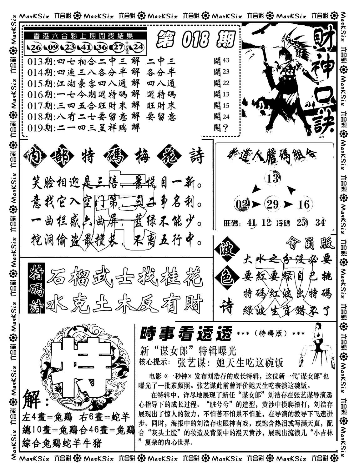 财神码报(新料)-19