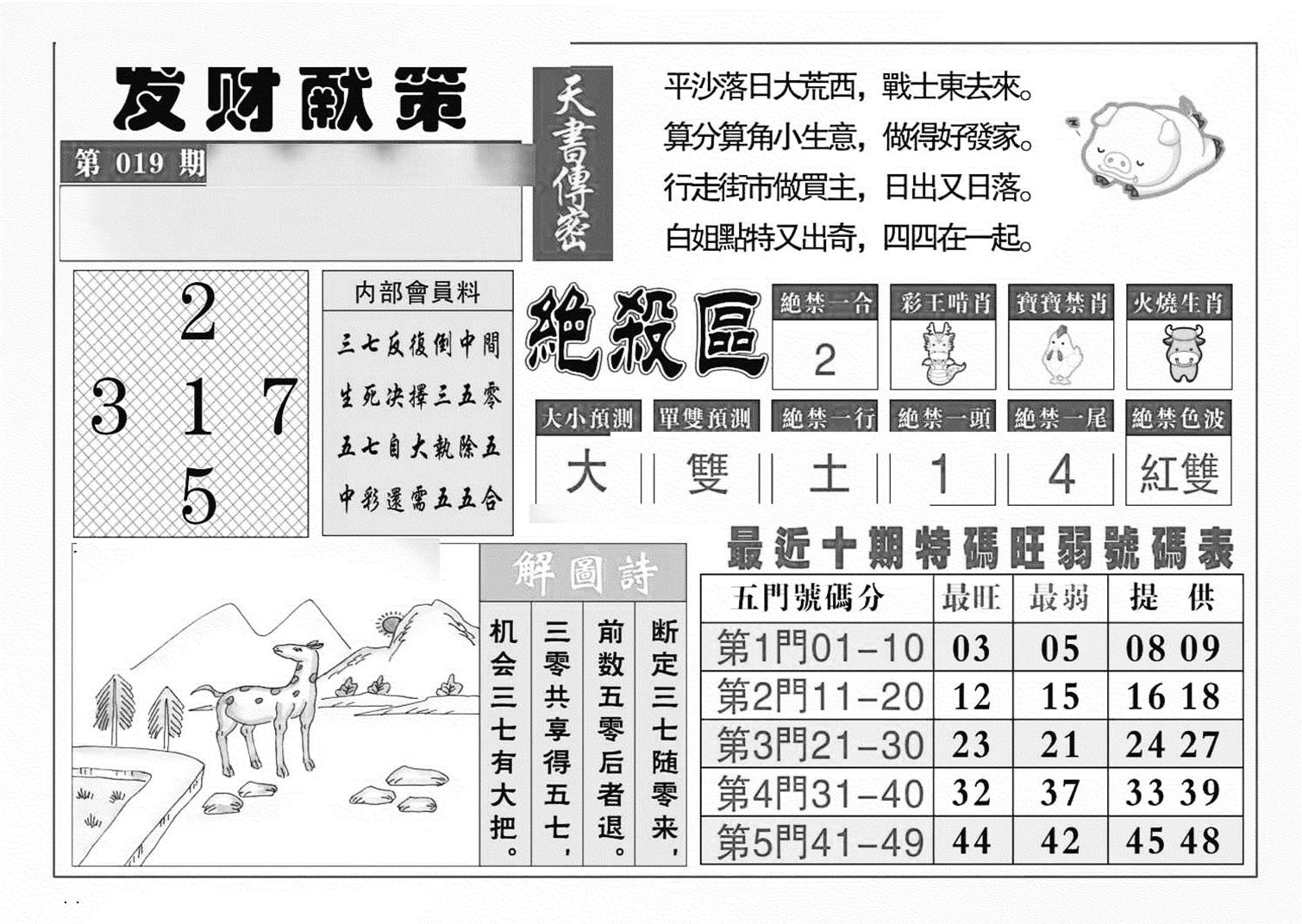 发财献策(特准)-19