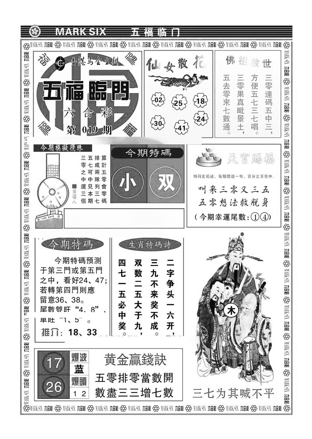 五福临门(特准)-19