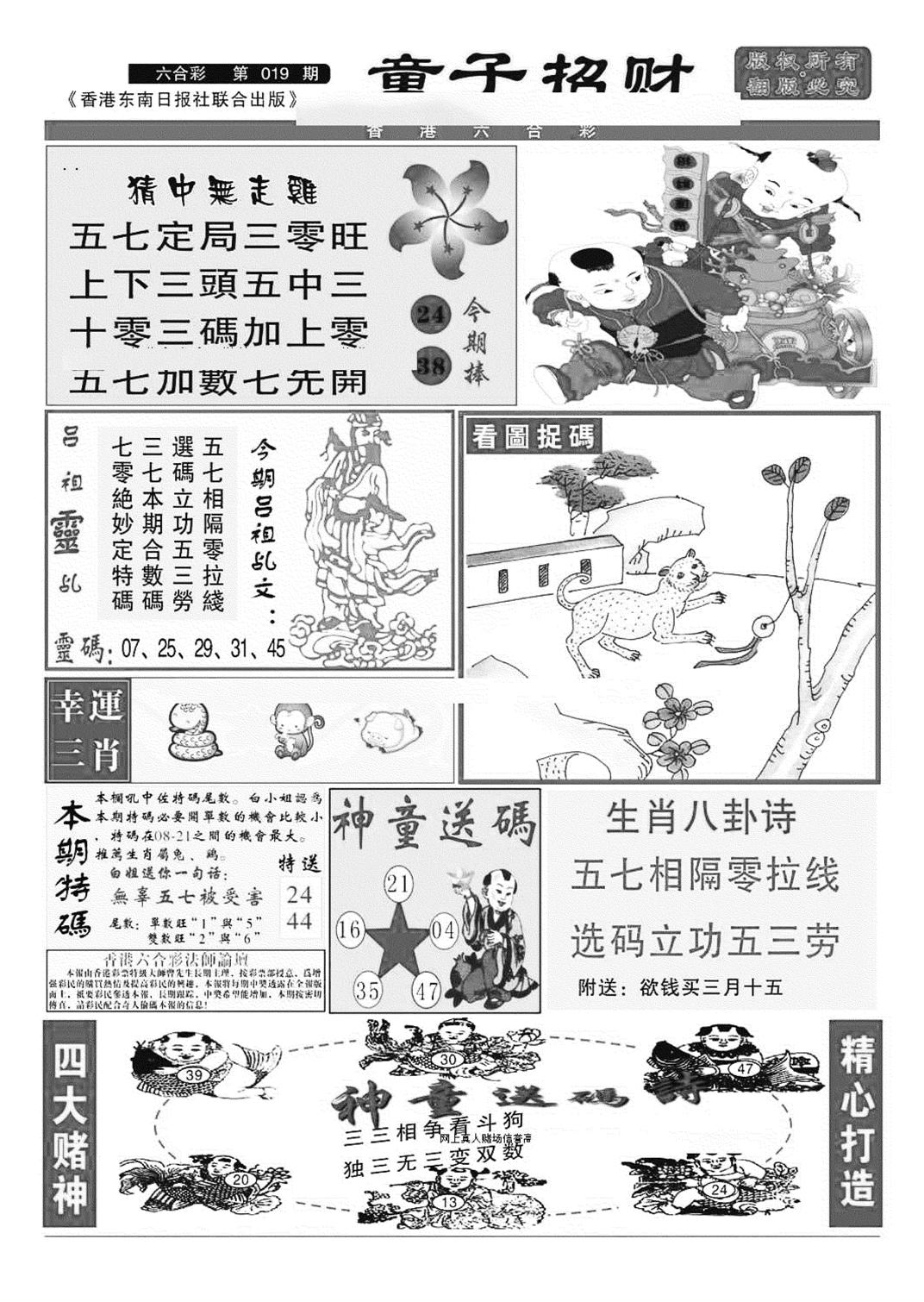 童子招财(特准)-19