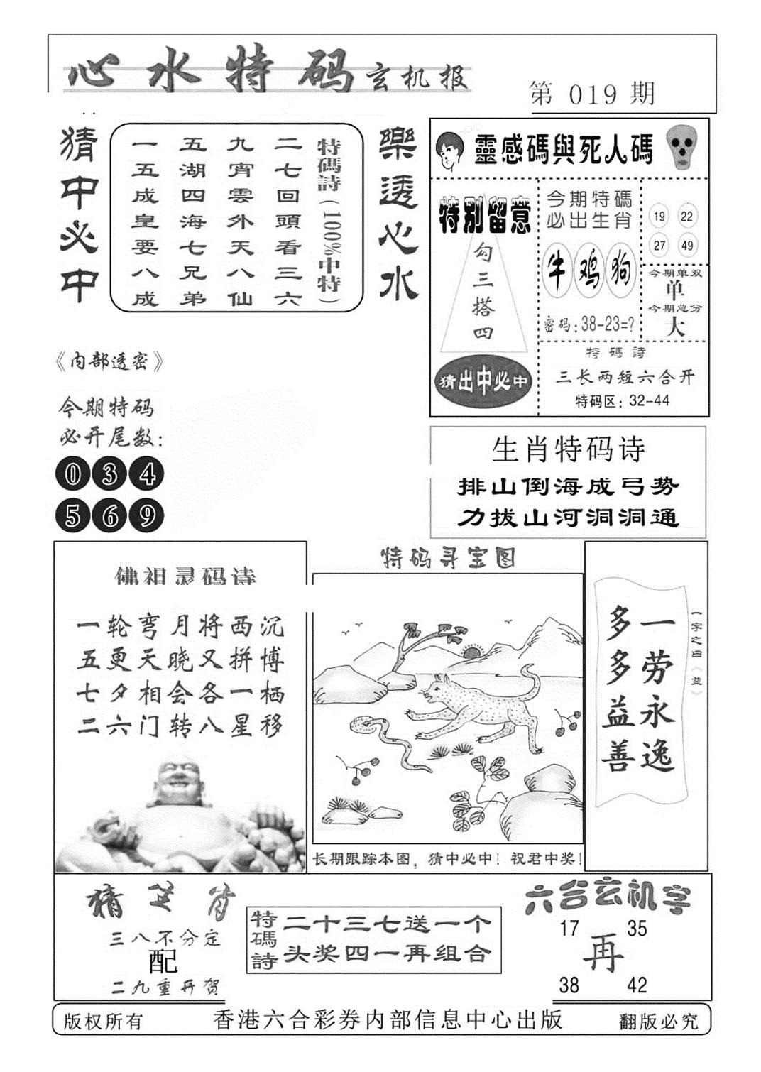 心水特码(特准)-19