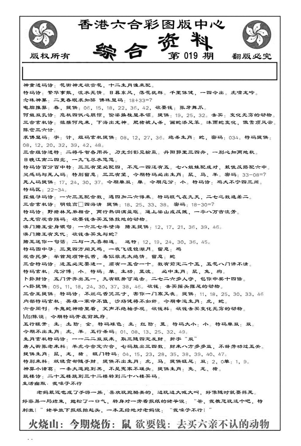 内部综合资料(特准)-19