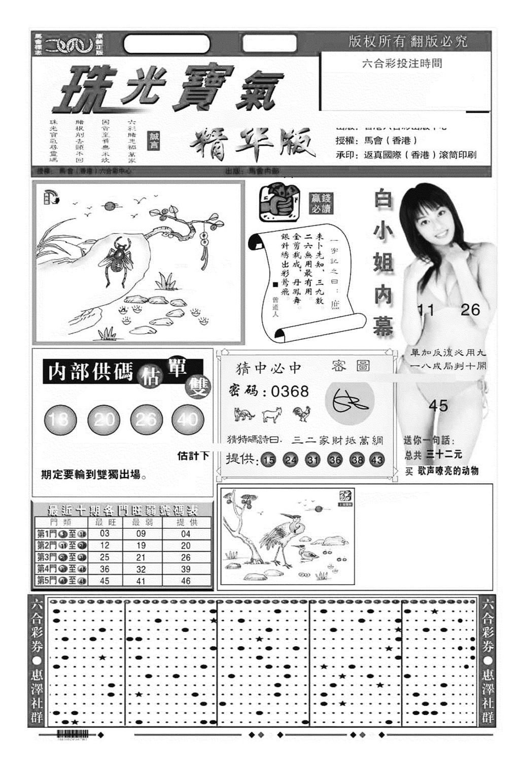 珠光宝气A（新图）-19