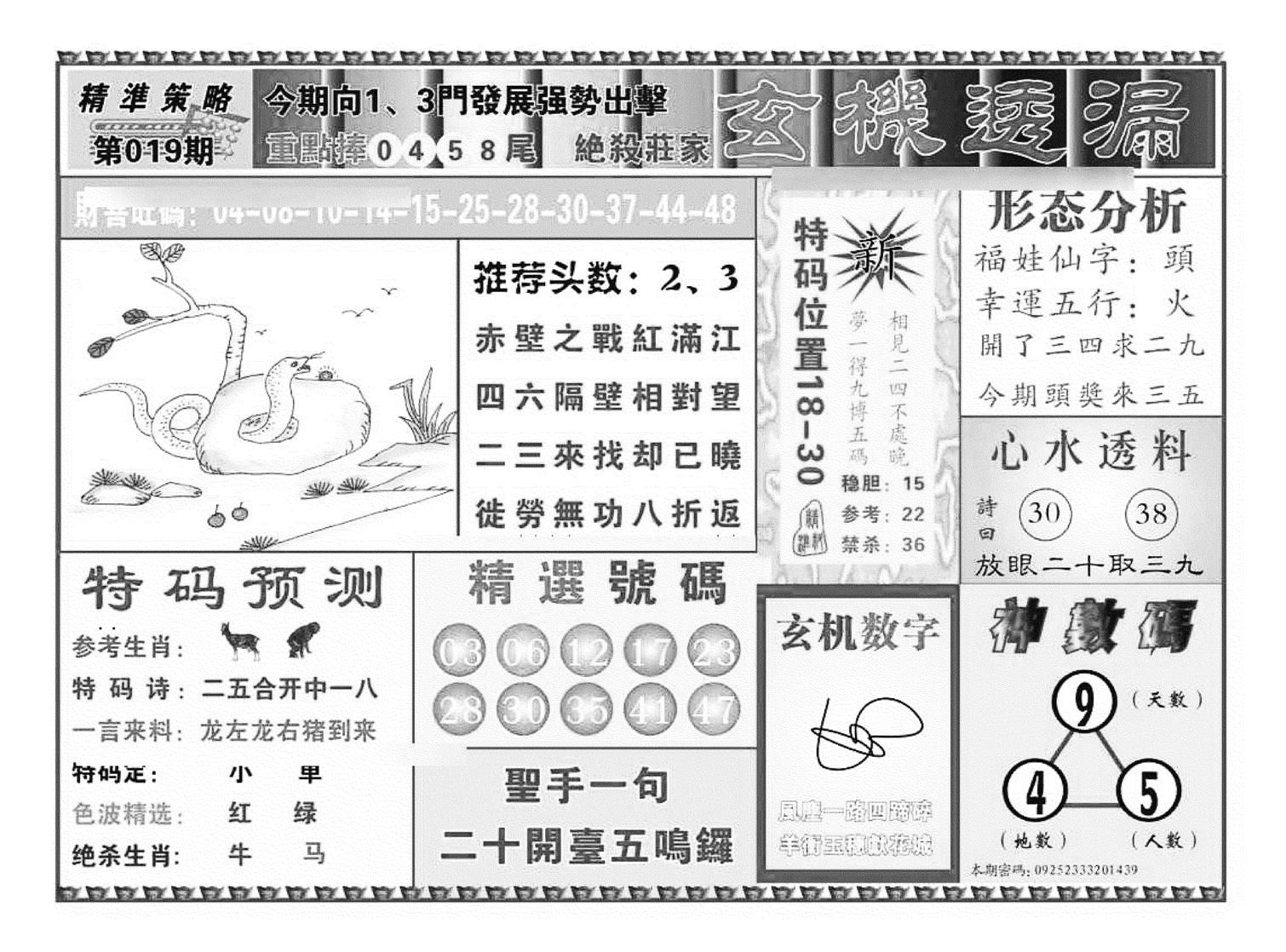 玄机透漏（新图）-19