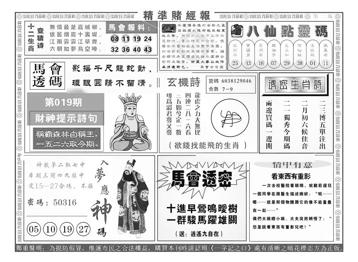 精准赌经报B（新图）-19