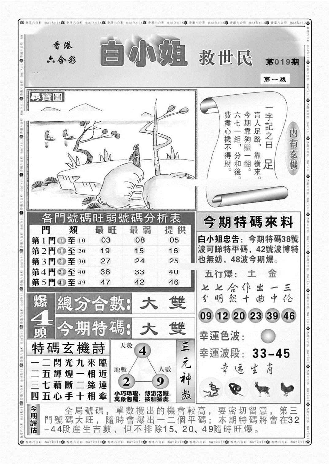 白小姐救世民A（新图）-19