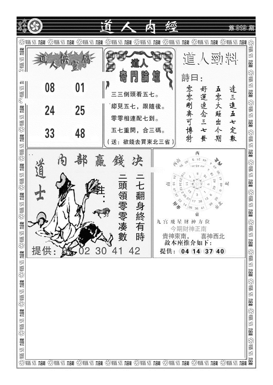 道人内经（新图）-19