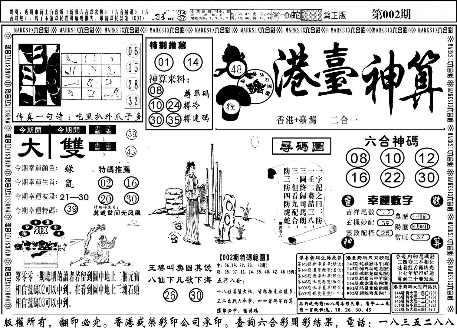 港台神算A-2