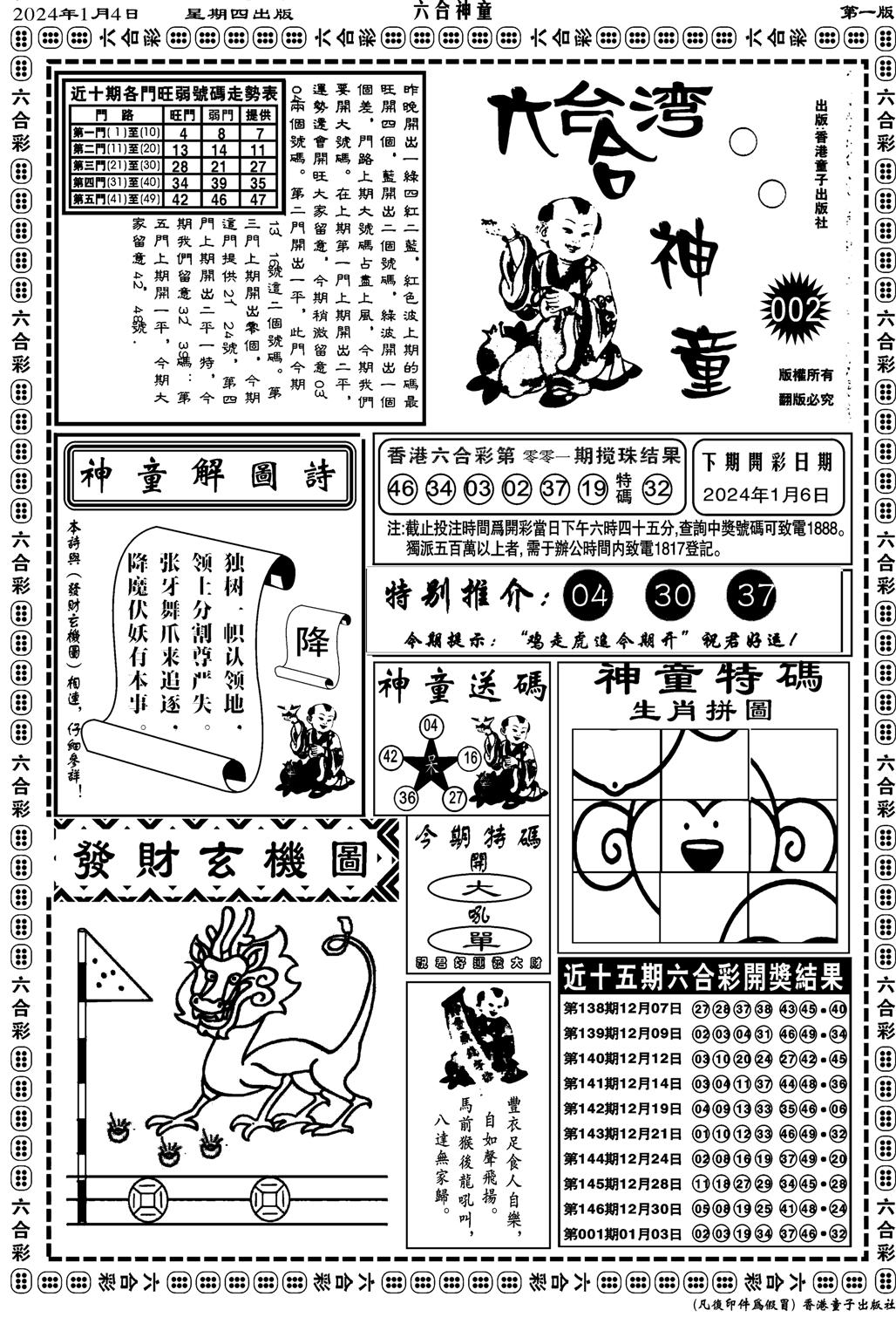 六合神童A-2