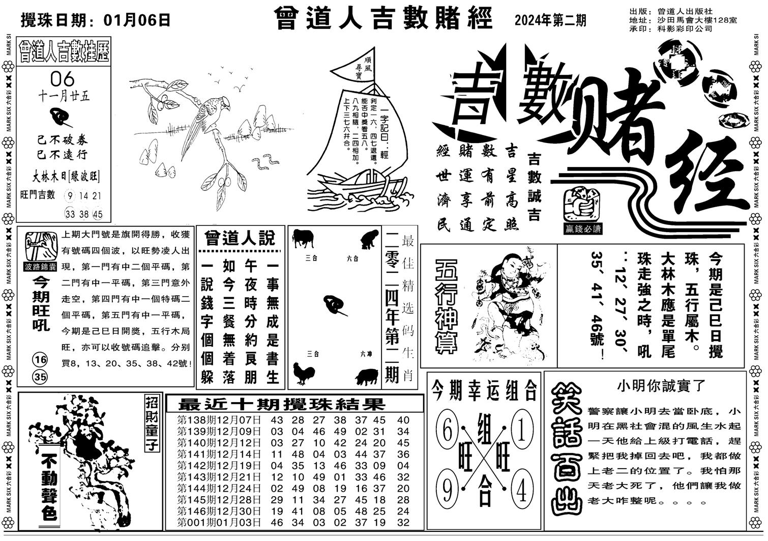 吉数堵经A-2