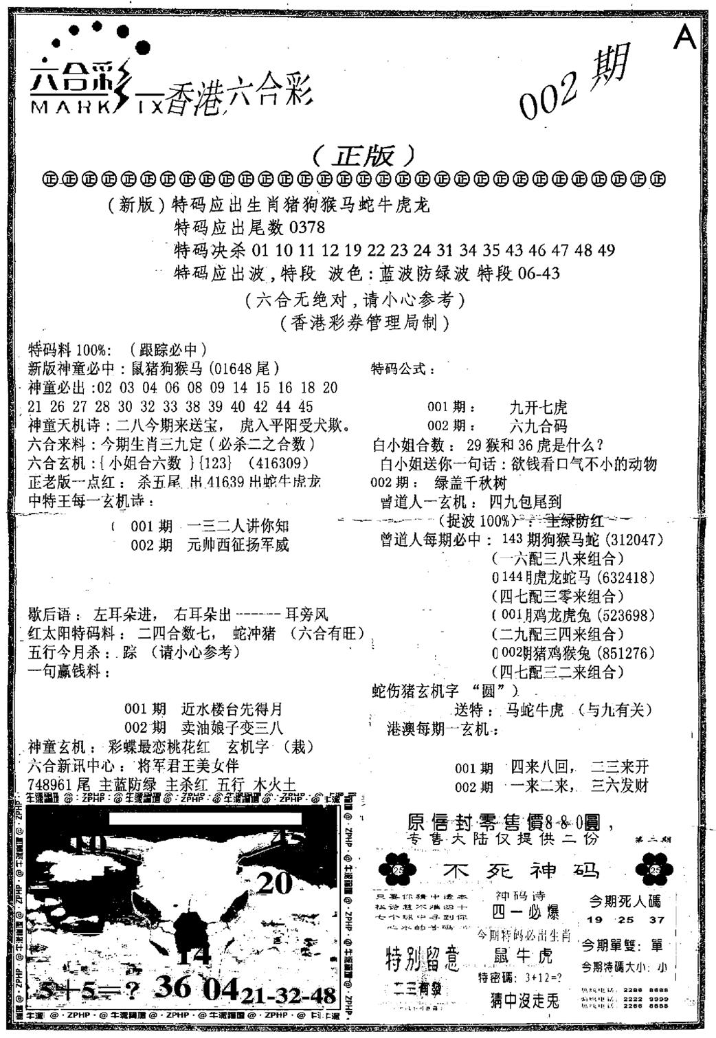 六合乾坤A-2