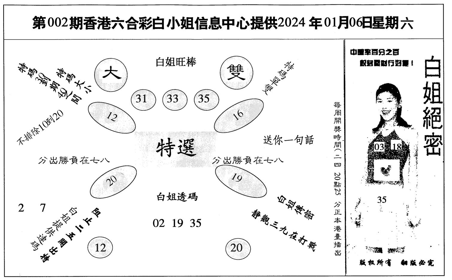 白姐绝密-2