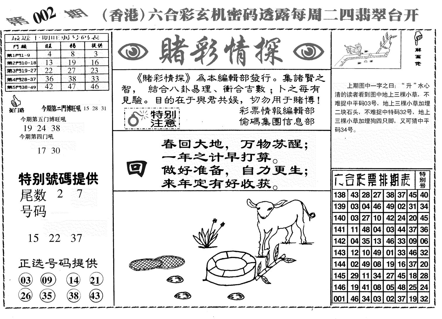 堵彩情探-2