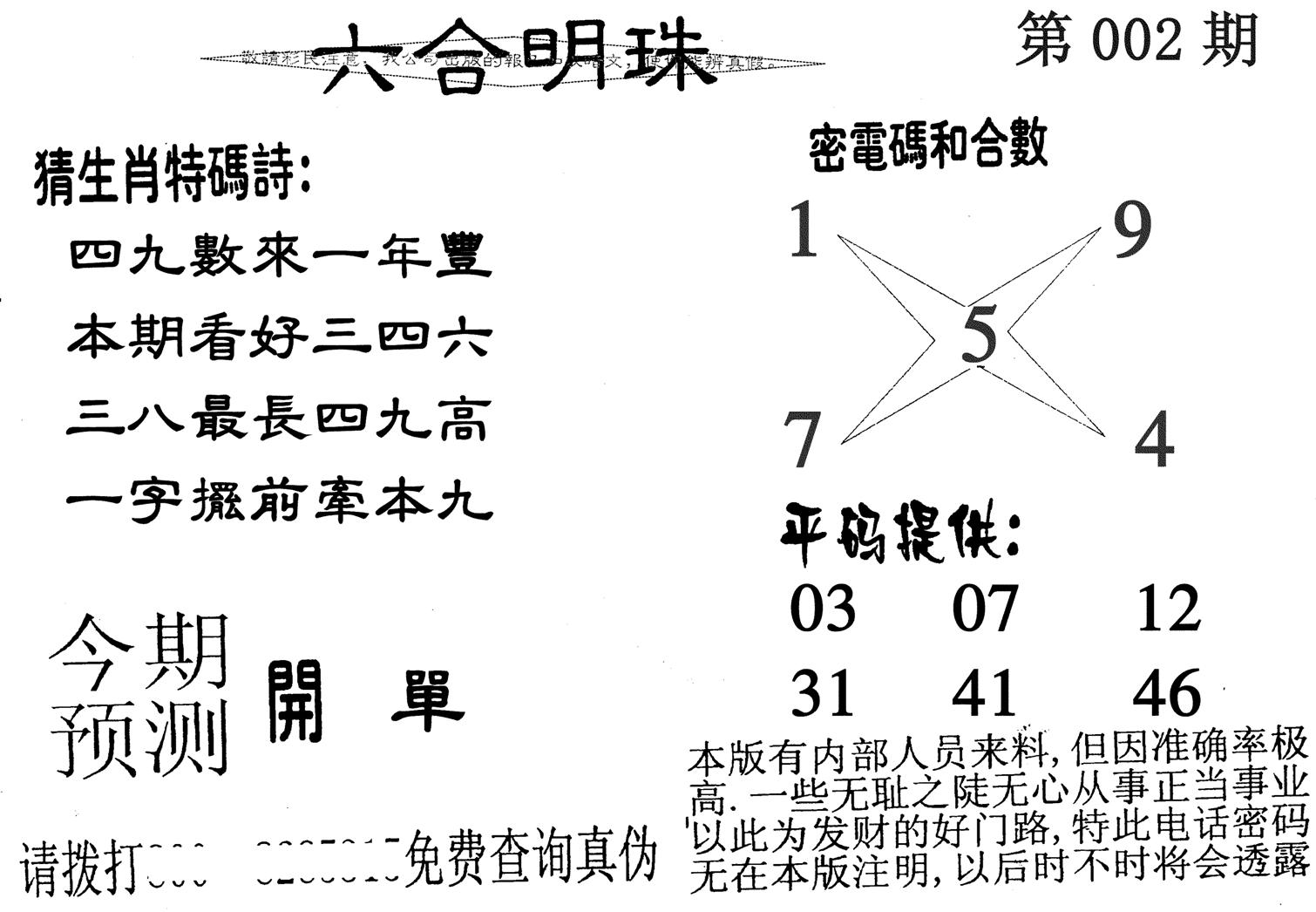 六合明珠-2