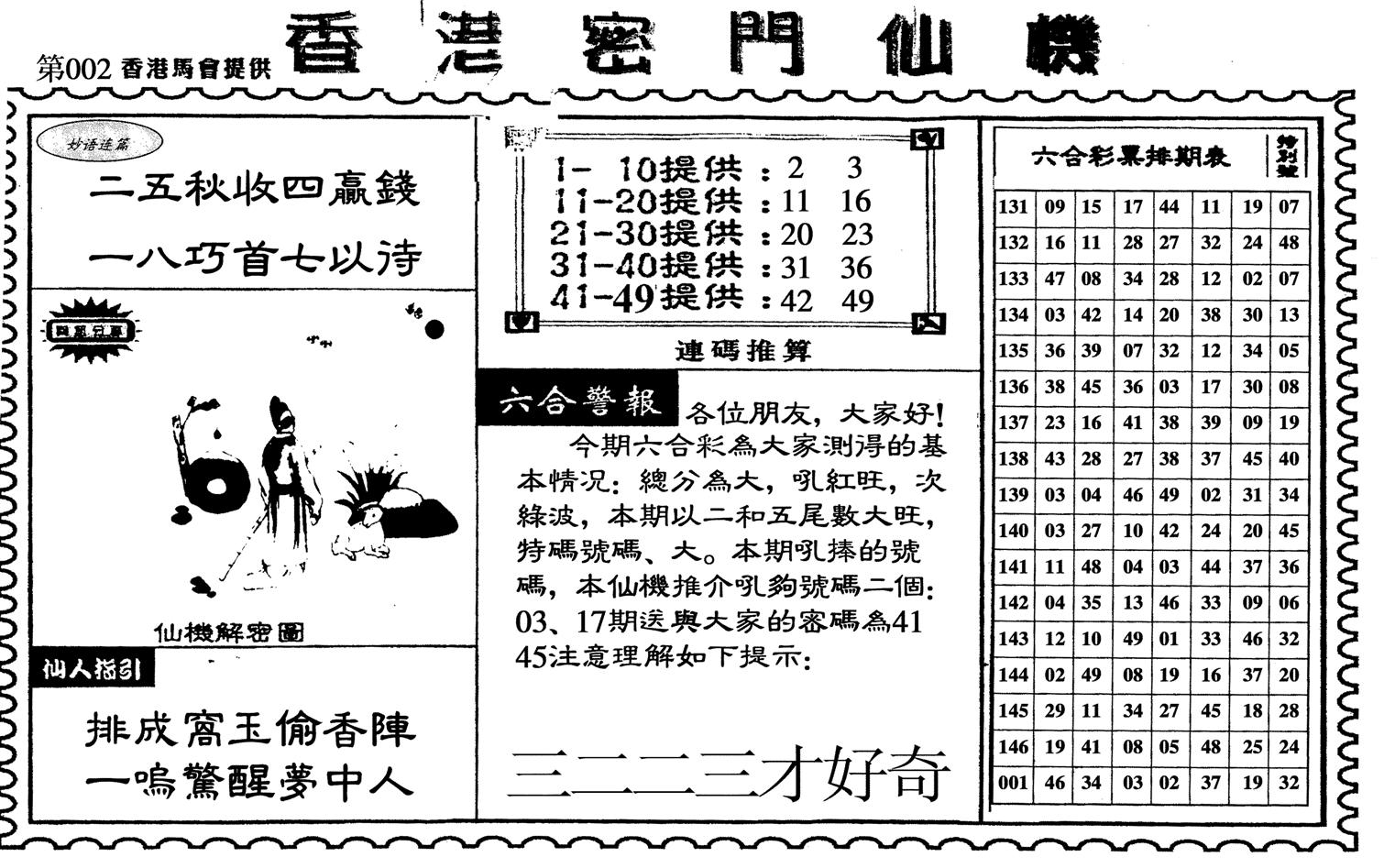 新香港密门仙机-2