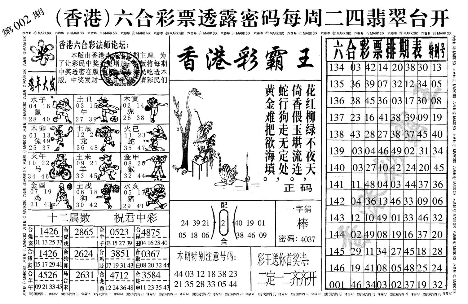 香港彩霸王-2