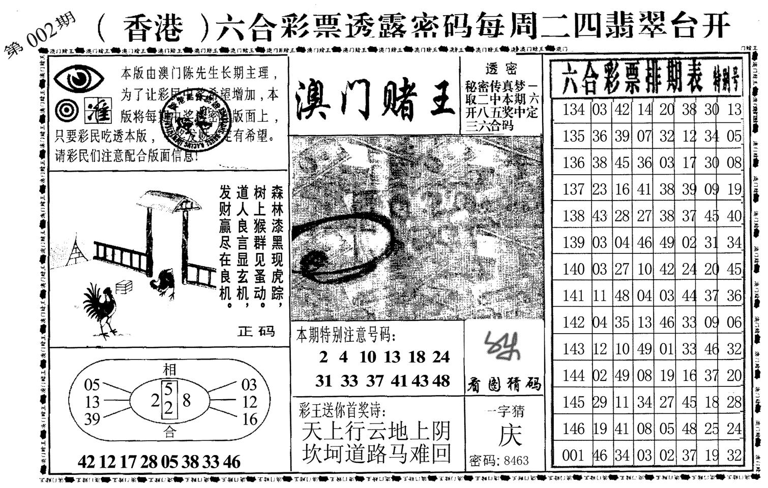 澳门堵王-2