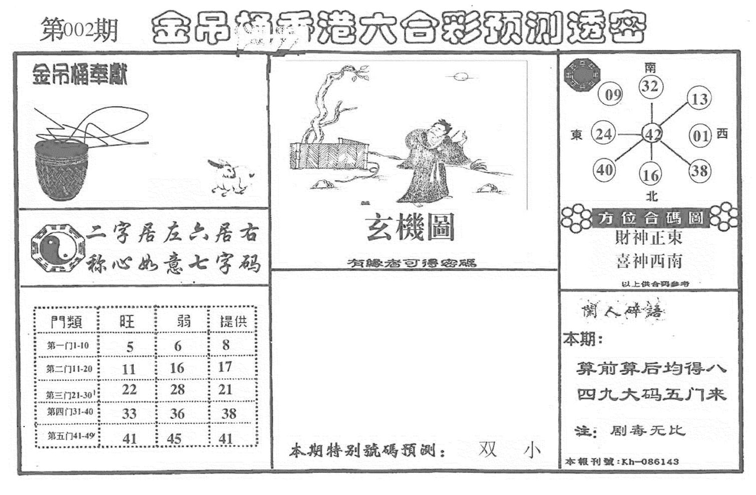 老金吊桶-2