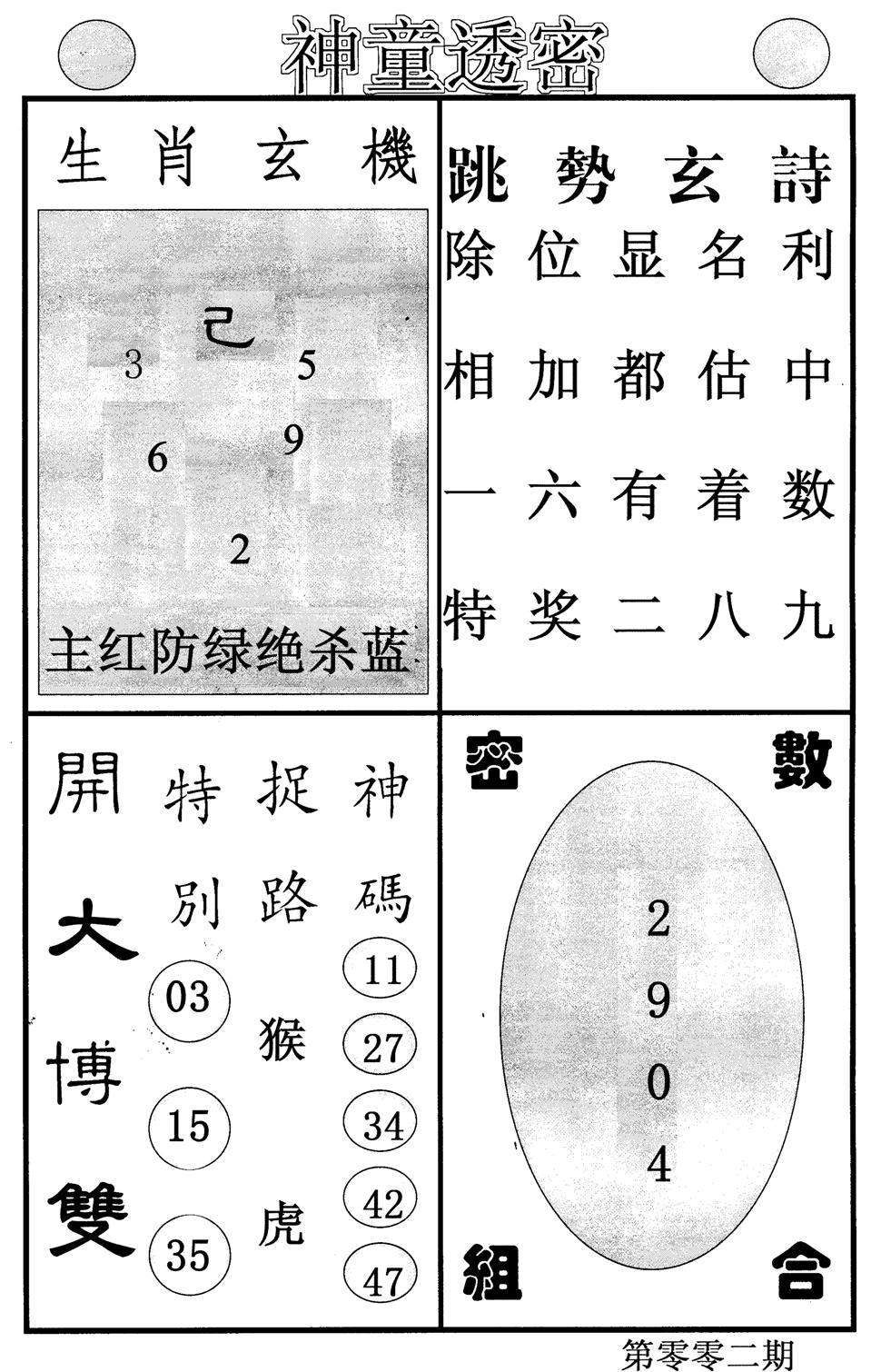 神童透密-2