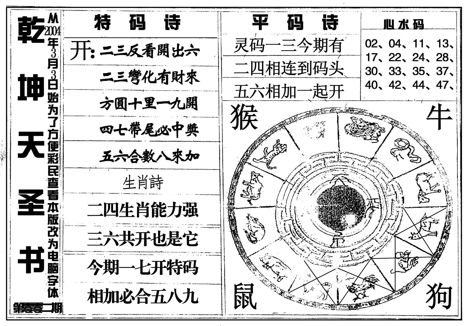 乾坤天圣书-2