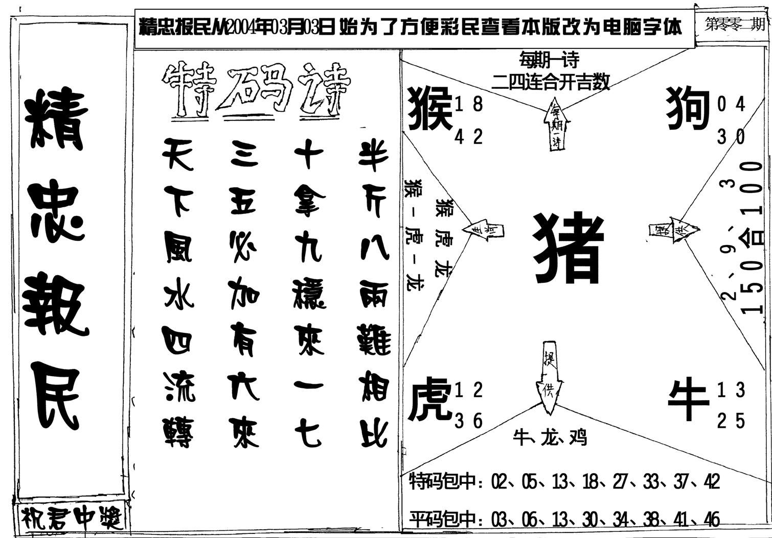 精忠报民-2