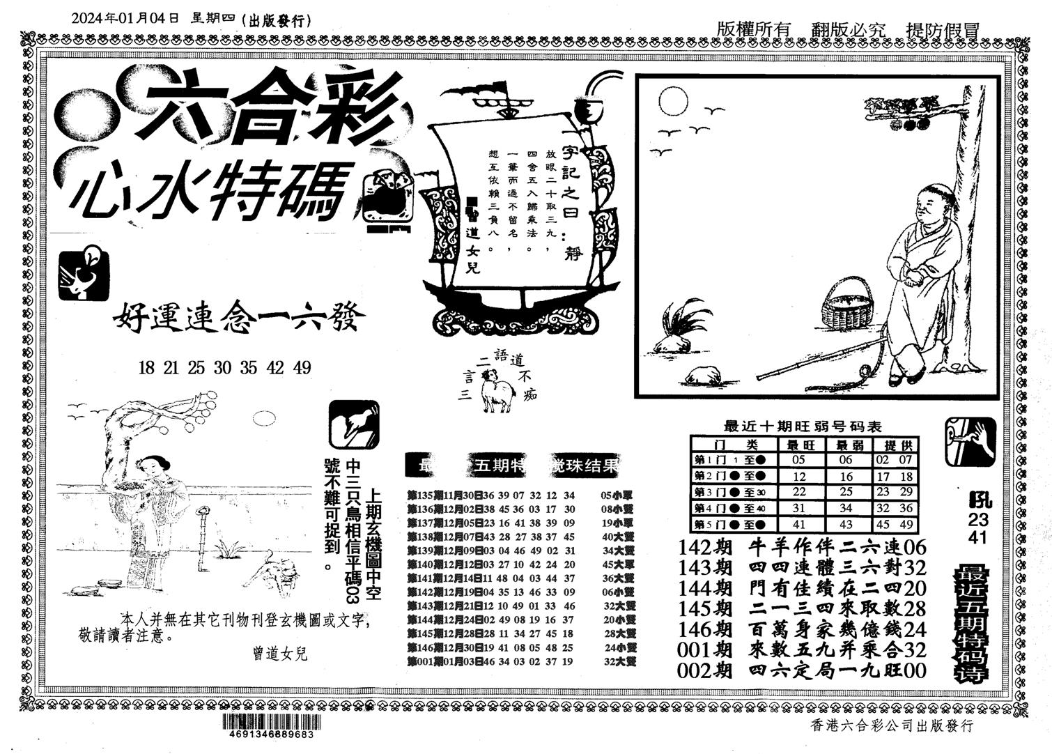 心水特码(信封)-2