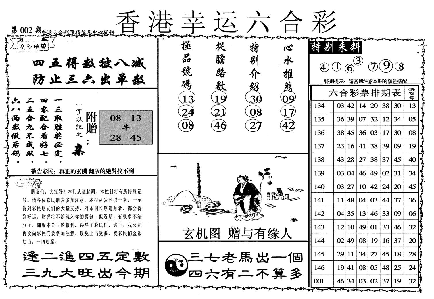 幸运六合彩(信封)-2