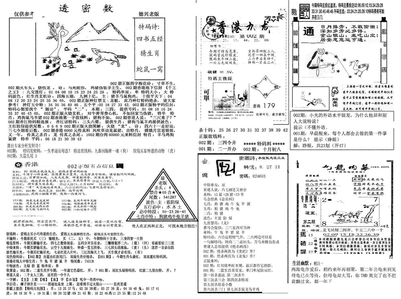 诸葛透密数(新图)-2