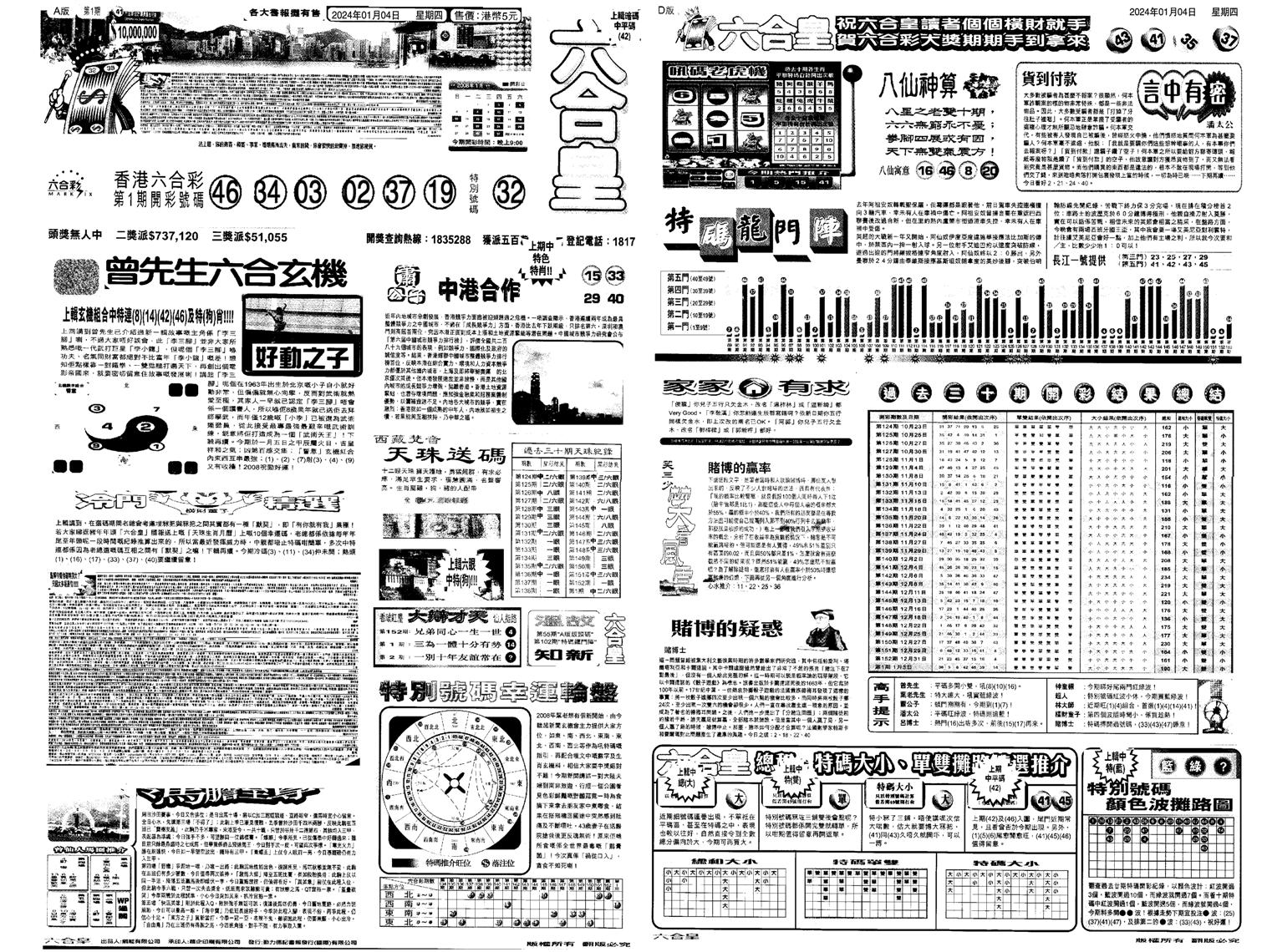 大版六合皇A-2