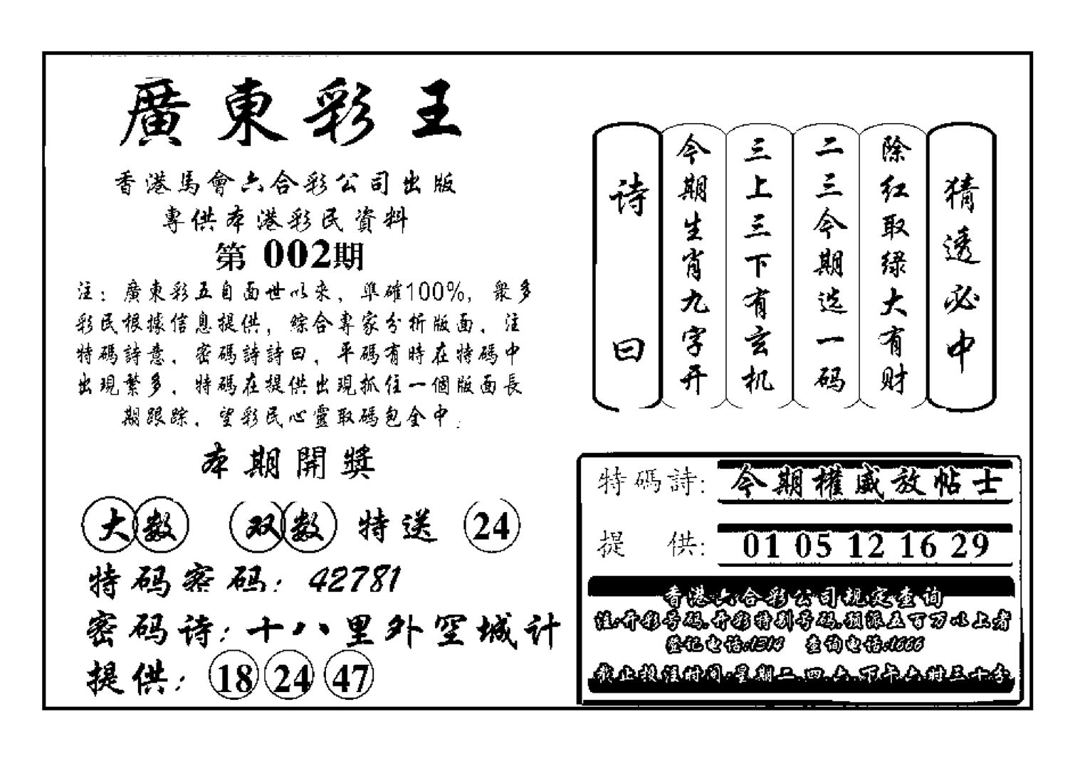 广东彩王(新图)-2