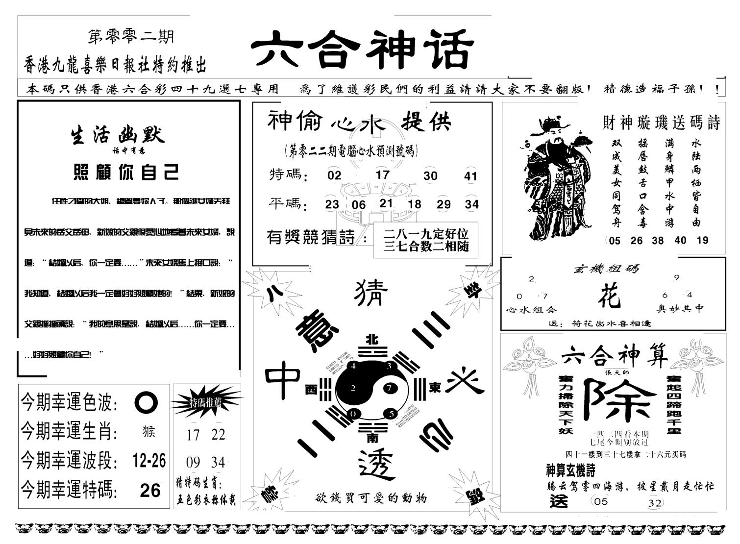 六合神话(新图)-2