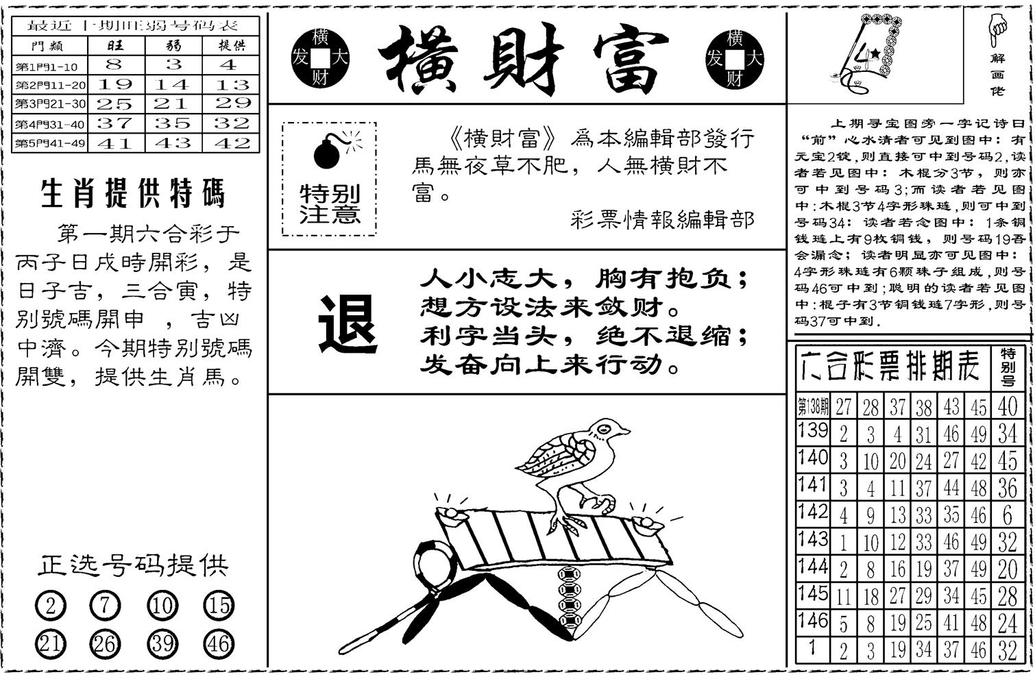 老版横财富-2